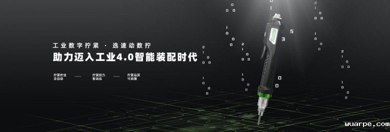 新利官网登录拧紧电动螺丝刀助力拧紧装配迈向高精密化