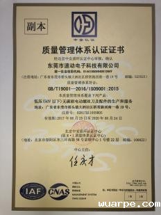 质量管理体系认证证书