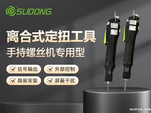 智能电批：工业拧紧的智慧之选！