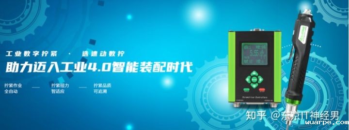 wuarpe数字拧紧提升电动螺丝刀性能，以技术驱动制造业高质量发展