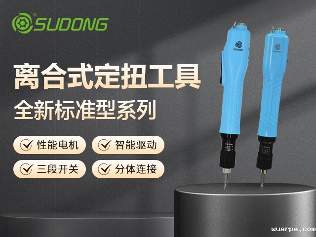 新利官网登录电批：精准拧紧，智启未来制造 